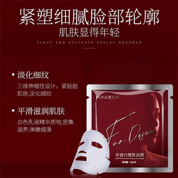 fundesee梵蒂斯女神微整面膜