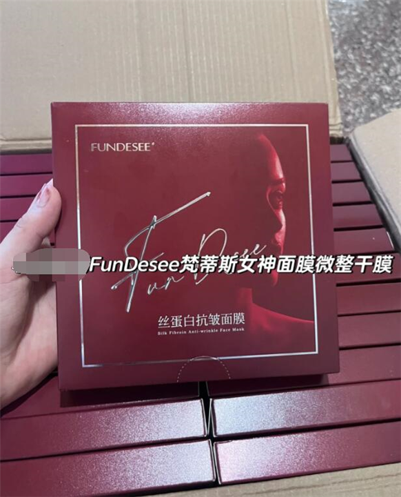 Fundesee女神微整膜具谁听过fundesee面膜