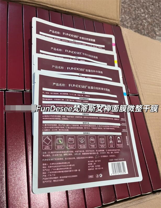 fundesee面膜黑科技微整面膜
