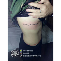 东阳纹身04