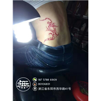 东阳纹身03