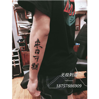 东阳纹身店6324