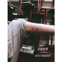 东阳纹身店531
