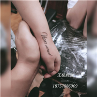 东阳无极刺道