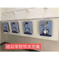 培训学校直饮水方案