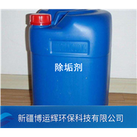除垢剂