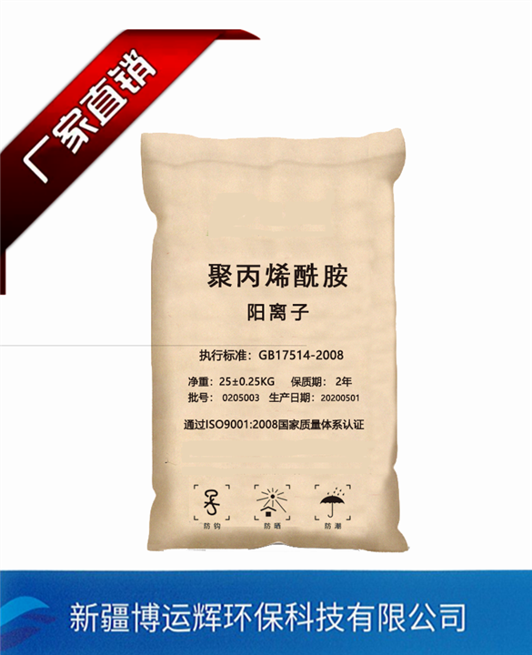 聚丙烯酰胺阳离子