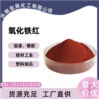 氧化铁红 油漆, 橡胶染色剂