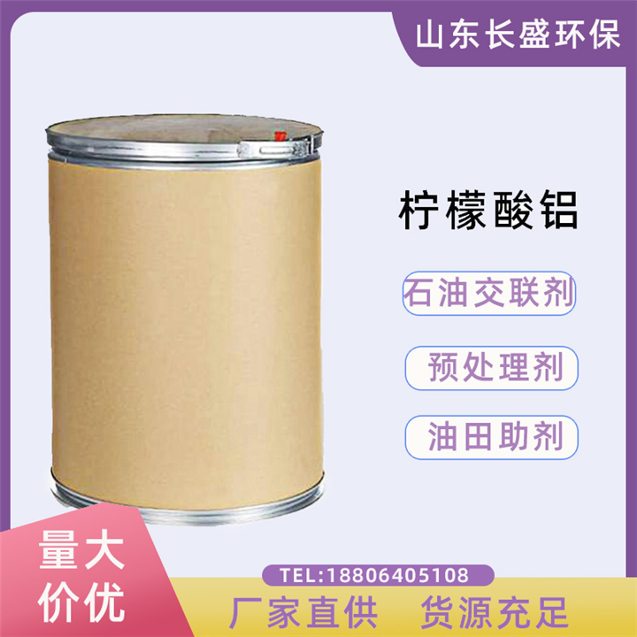 柠檬酸铝