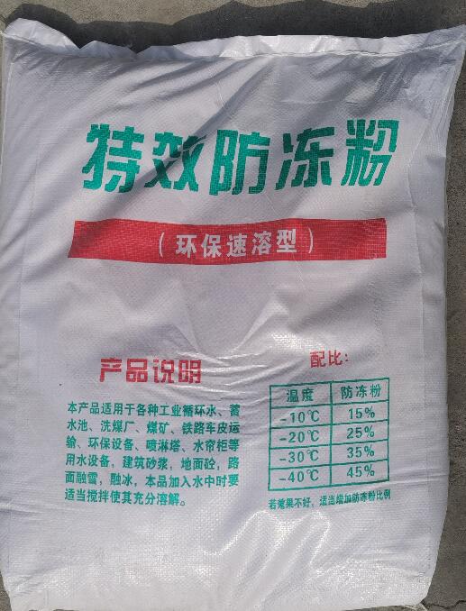 防冻粉 水泥 循环冷却水系统用