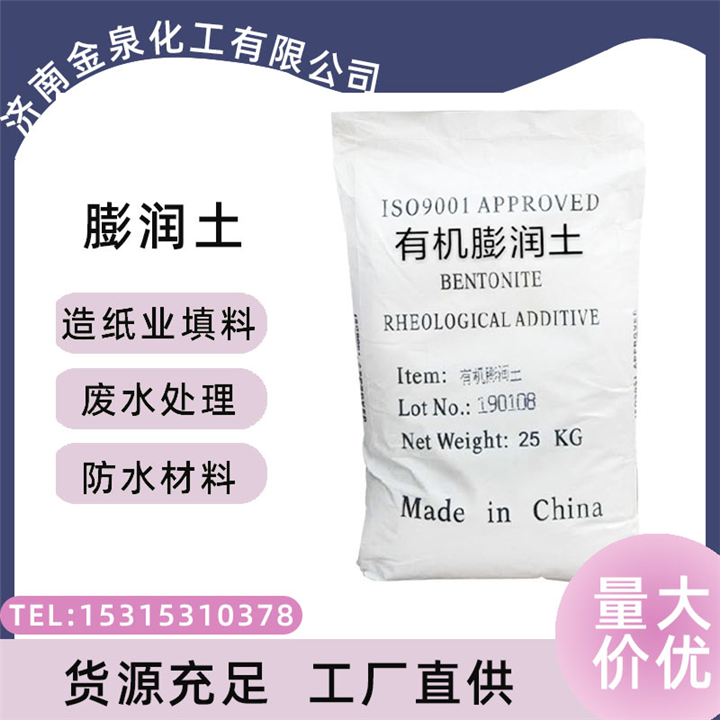 膨润土 吸附剂