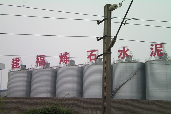 建福水泥5
