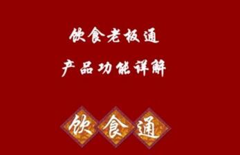 老板通 