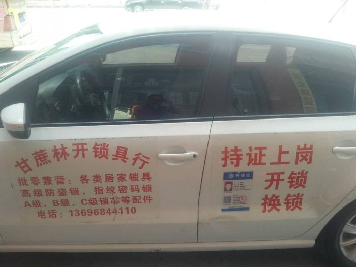甘蔗开锁电话|甘蔗开汽车锁