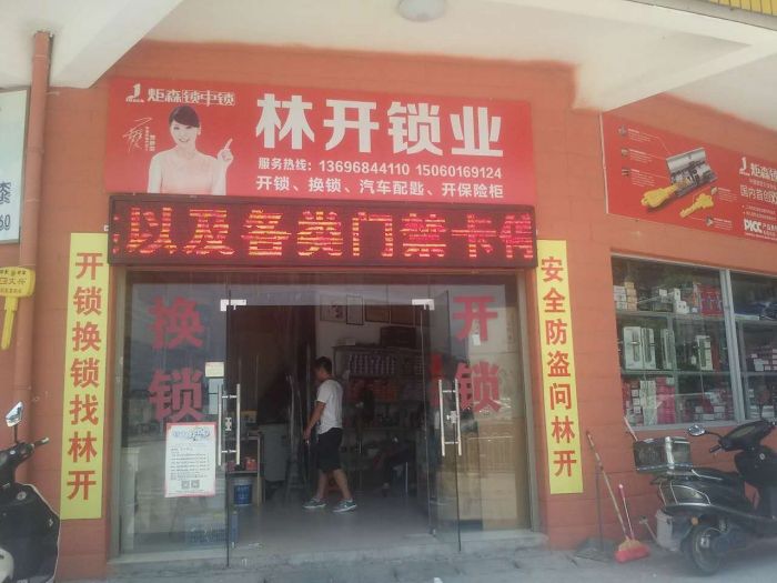 甘蔗开锁|甘蔗修锁|甘蔗换锁