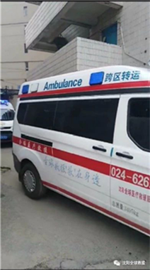 沈阳救护车5