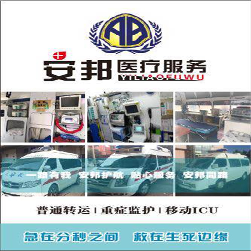 辽宁跨省救护车出租/辽宁救护车跨省出租 
