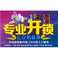 广汉开保险柜|广汉开汽车锁|广汉开锁 