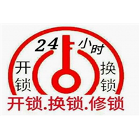 广汉开锁公司-24小时上门服务 