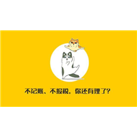 邯郸代办注册公司性价比出众万帮会计 