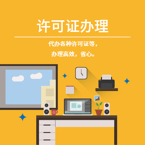 什么是营业执照为什么要办理营业执照 