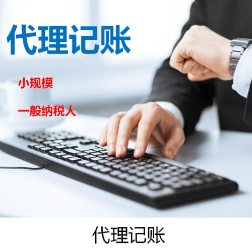 威海代理记账 威海记账 