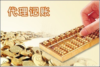 威海代理记账 