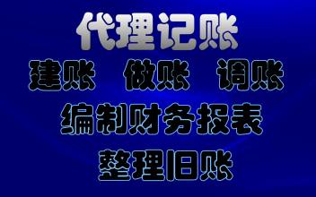 威海代理记账 