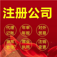 威海代理公司注册