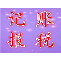 威海税务代理 