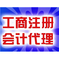 威海代理记账 