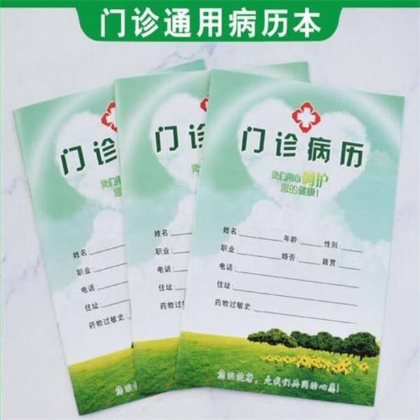 病历本批发