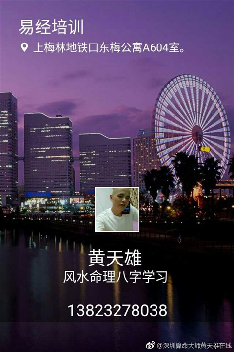 深圳仙湖算命13823278038 