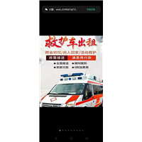 北京救护车转运，北京跨省救护车