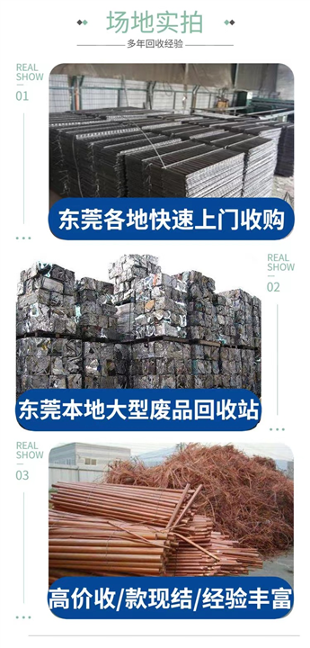 大岭山废品回收公司 周边废品物资设备 快速上门收购