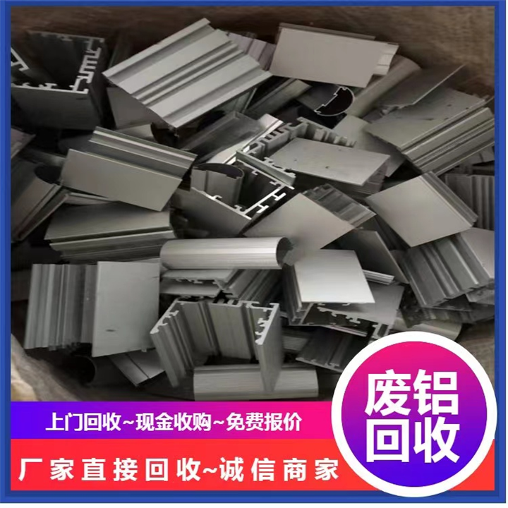桥头废铝回收厂家 常年收购工业废铝边料 铝合金料