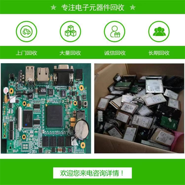 横岗专业回收电子呆料 大量收购连接器 继电器 晶振