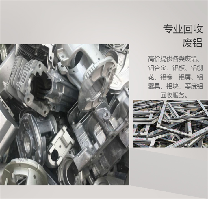 石龙回收工业废铝边料 废品回收厂家 长期高价收购