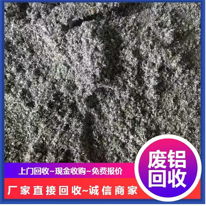 镇隆废铝回收公司 专业收购废铝刨丝 铝块 铝板