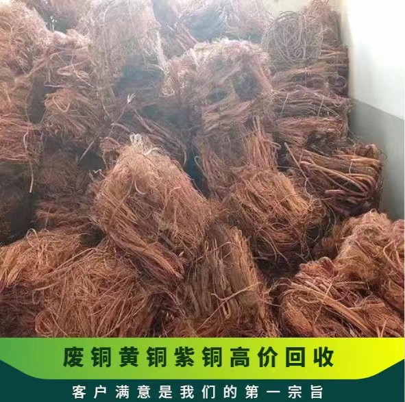 龙岗区南岭工厂废铜料高价回收 废旧物资收购公司