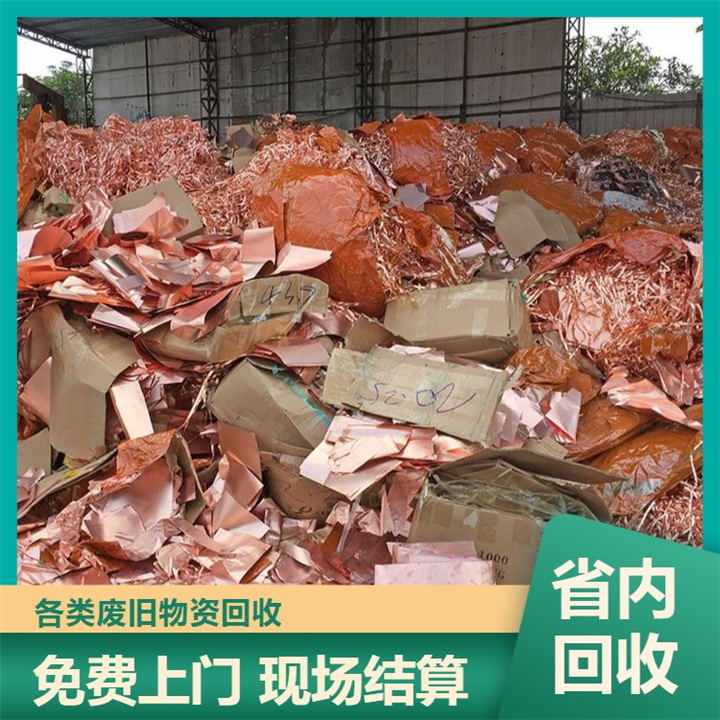 科技园回收废红铜 废品收购站 高价收购各种废铜