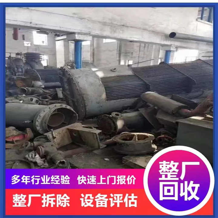 茶山专业处理整厂物资 废品 废旧设备高价回收