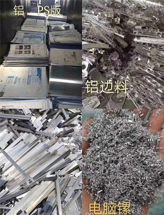 东坑废铝屑大量回收 工业废铝边料 各种废铝材 上门报价
