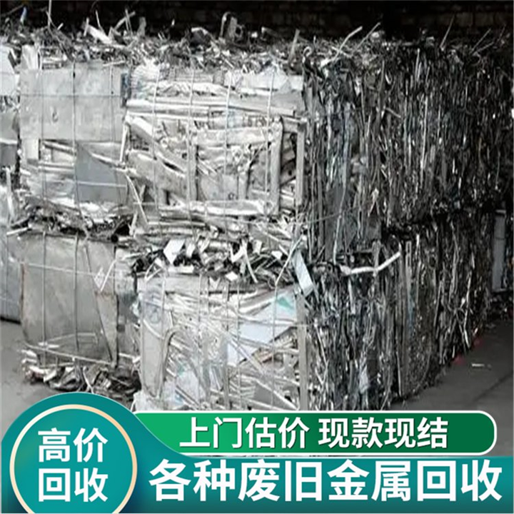 荷坳回收废不锈钢 不锈钢边角料回收厂家价格
