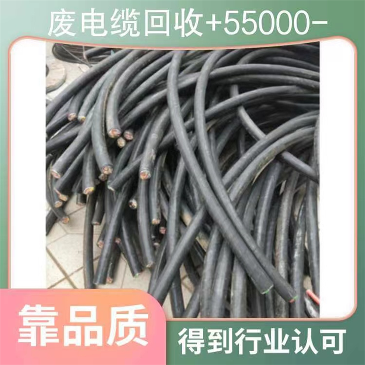 坪地废品回收站 上门收购废电缆 电线 马达
