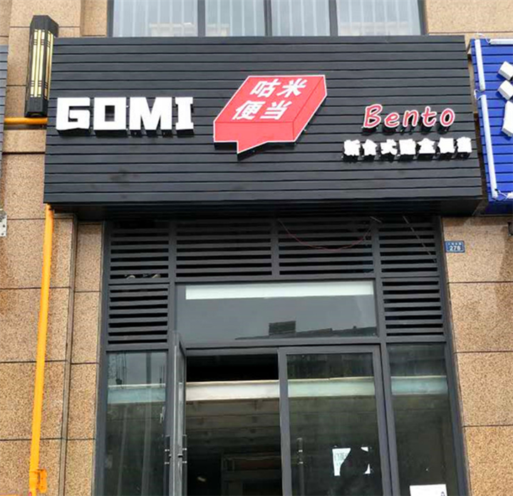 晋江奶茶店不锈钢扩边字订制找谁好
