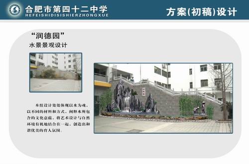 合肥第四十二中学假山和雕塑墙紧张施工中