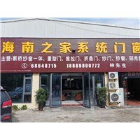 海南断桥铝门窗