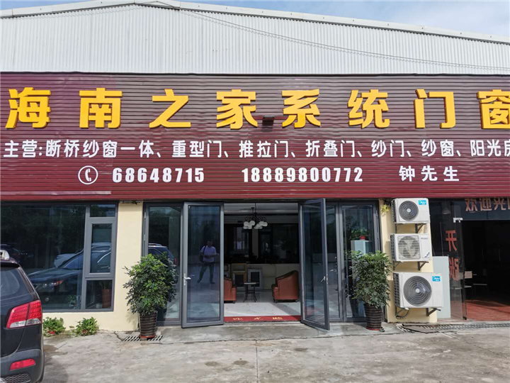 海南断桥铝门窗