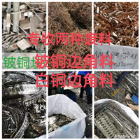深圳铍铜回收